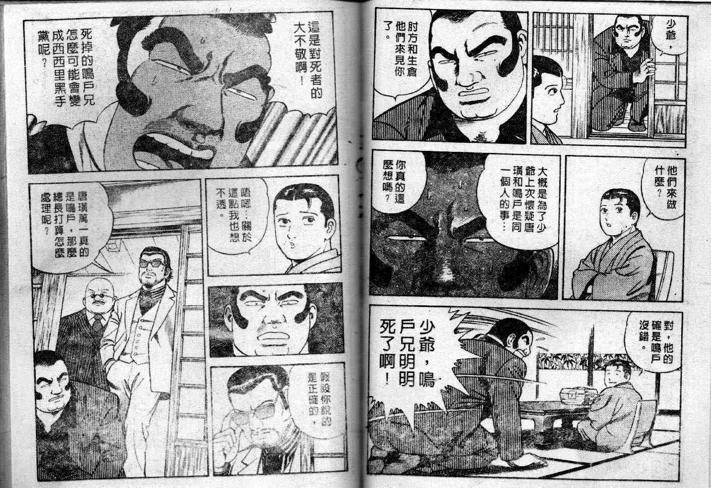 《内衣教父》漫画最新章节第47卷免费下拉式在线观看章节第【50】张图片