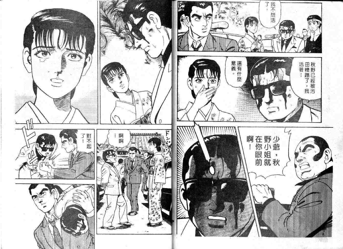 《内衣教父》漫画最新章节第26卷免费下拉式在线观看章节第【96】张图片