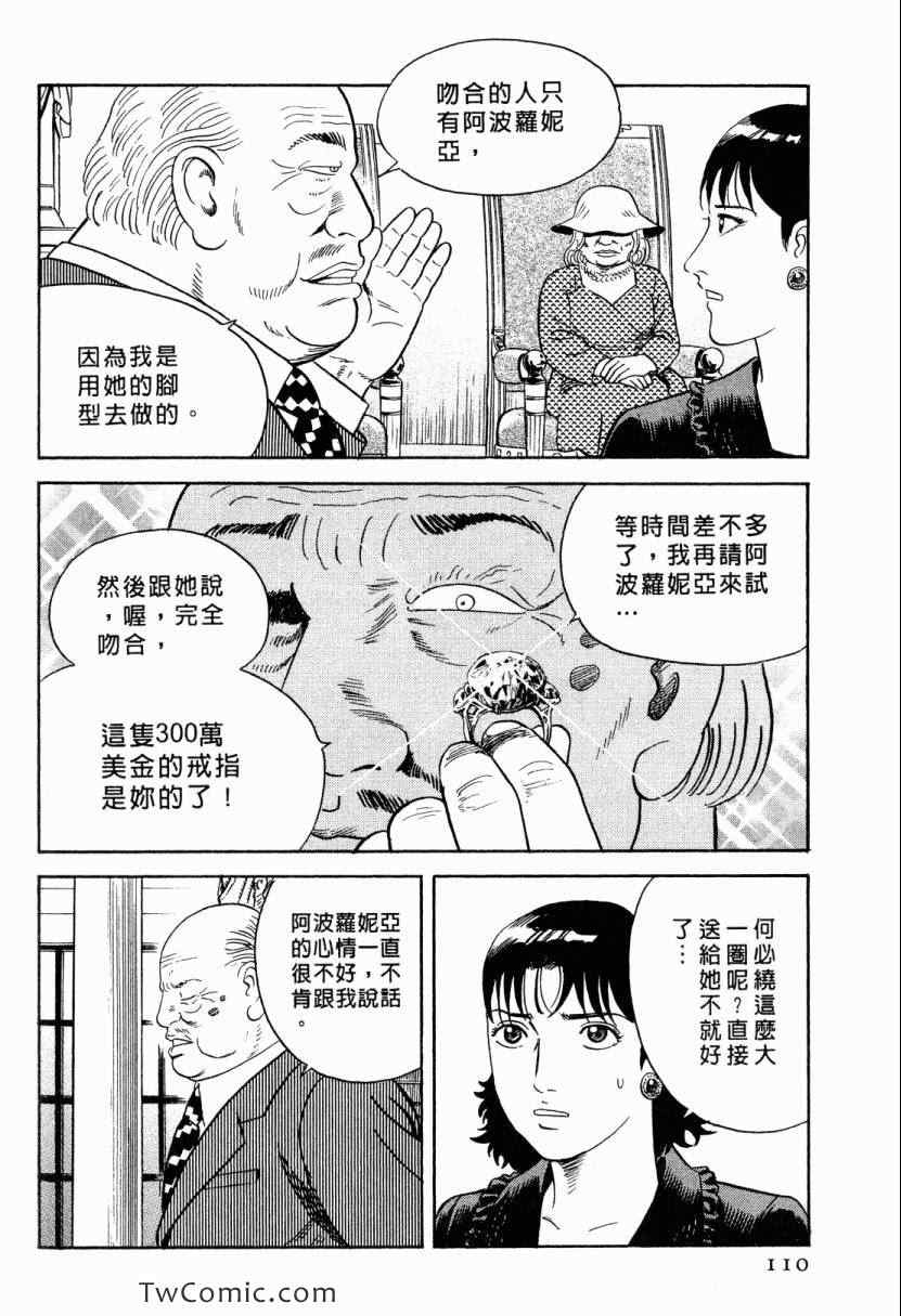 《内衣教父》漫画最新章节第105卷免费下拉式在线观看章节第【110】张图片