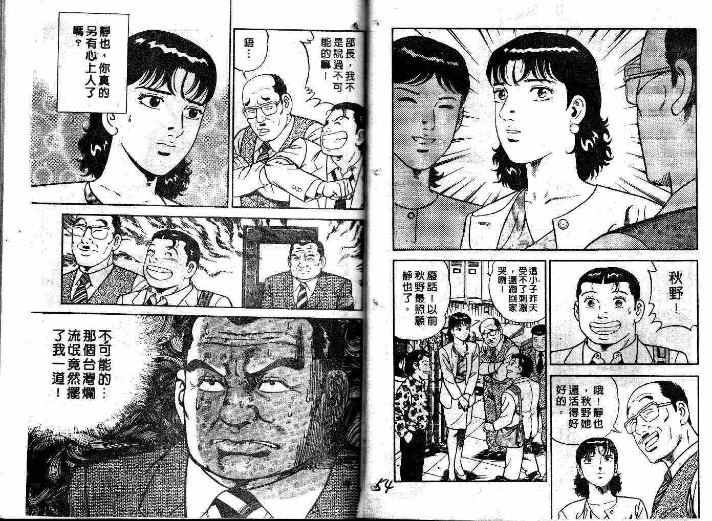 《内衣教父》漫画最新章节第33卷免费下拉式在线观看章节第【27】张图片