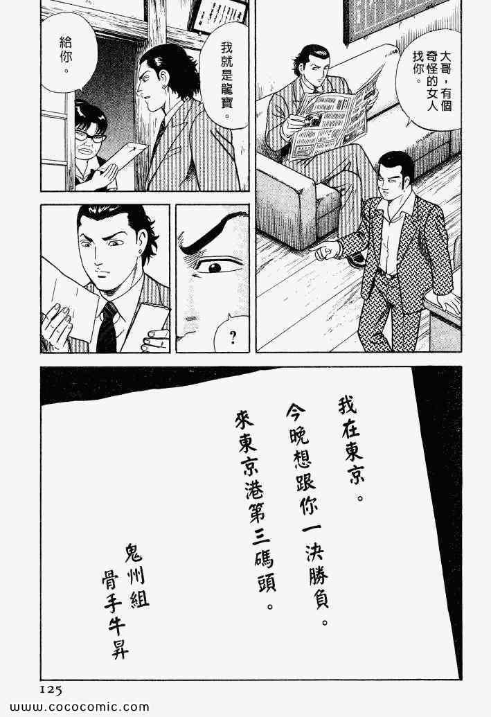 《内衣教父》漫画最新章节第100卷免费下拉式在线观看章节第【122】张图片