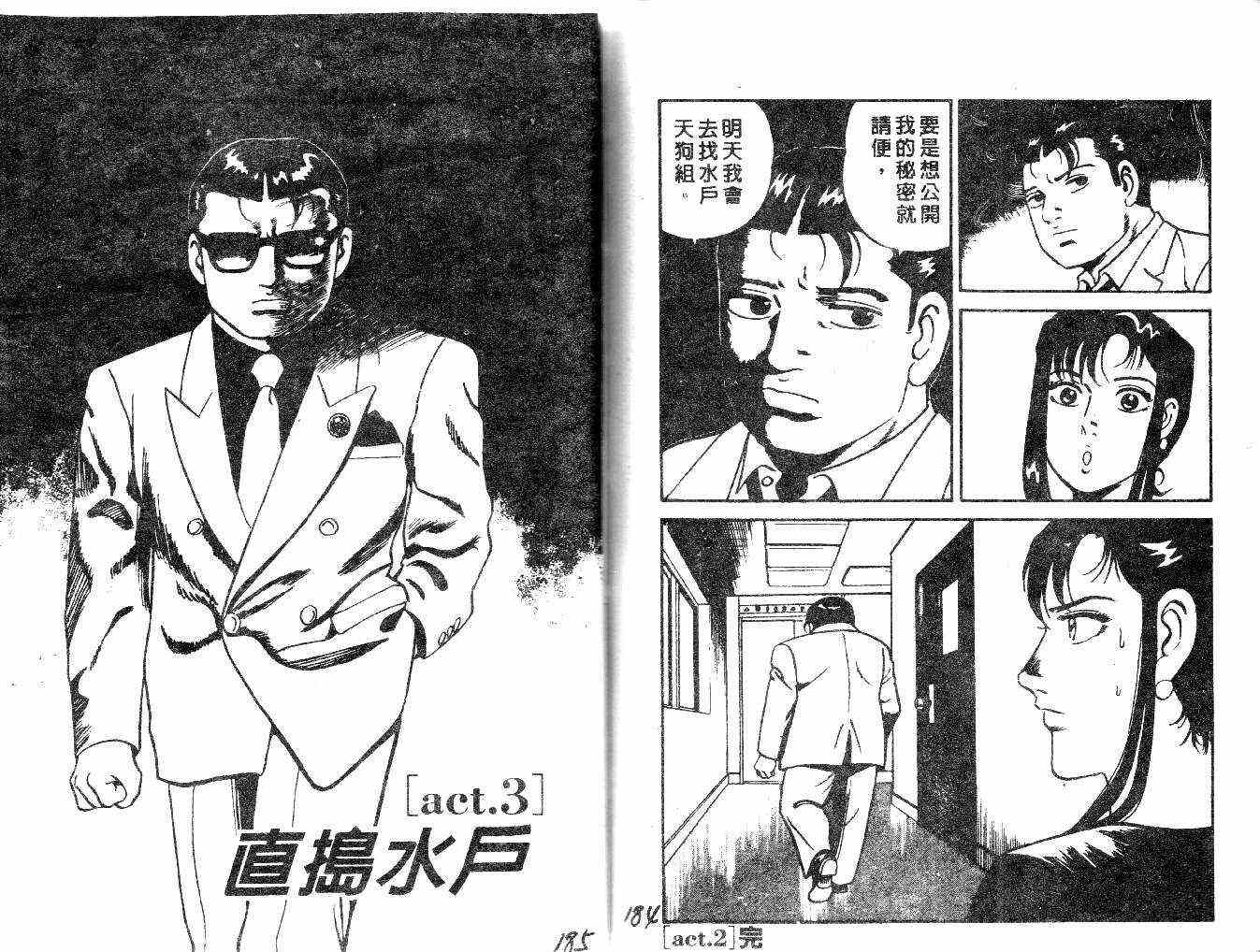 《内衣教父》漫画最新章节第21卷免费下拉式在线观看章节第【132】张图片