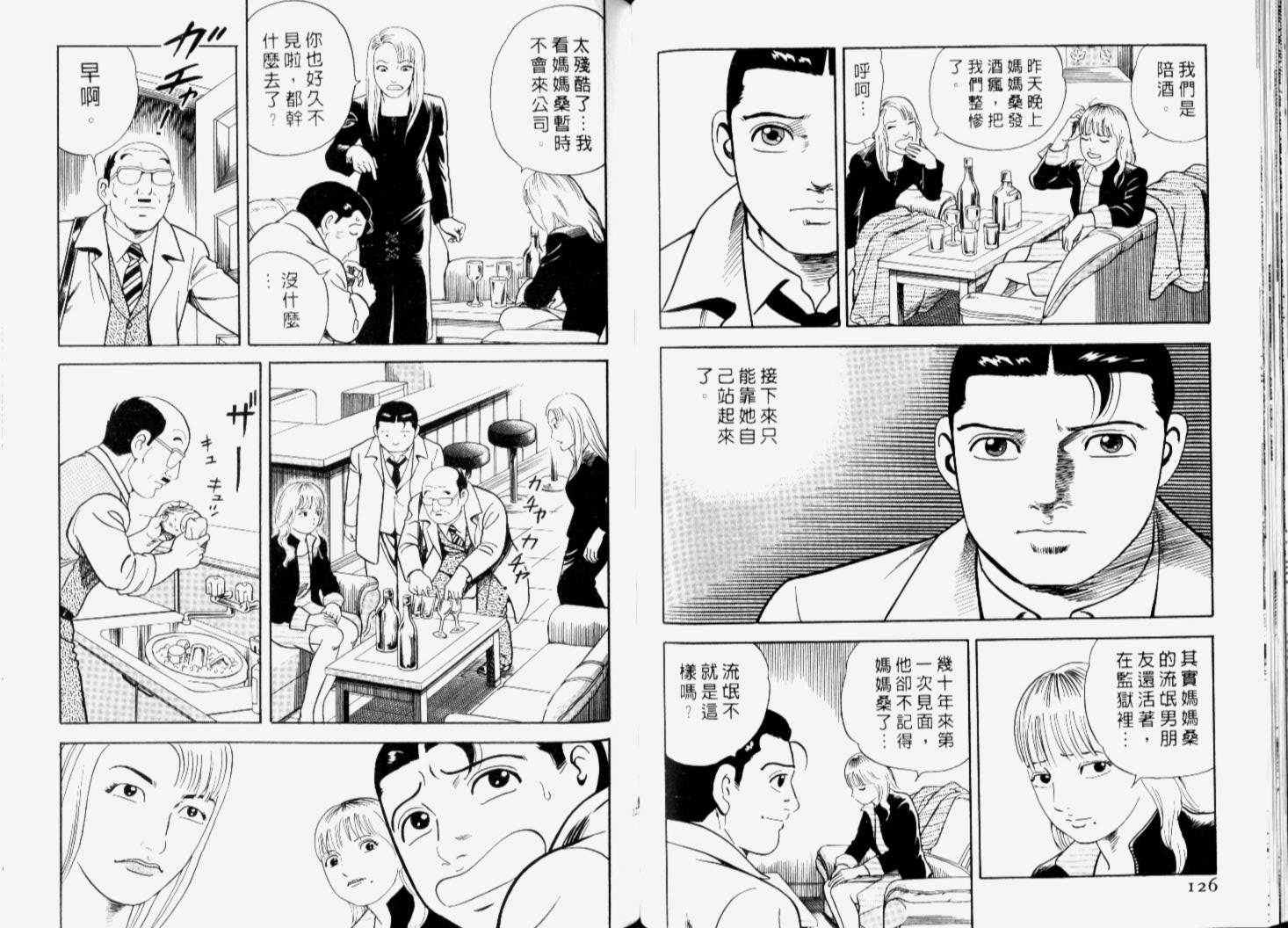 《内衣教父》漫画最新章节第66卷免费下拉式在线观看章节第【66】张图片