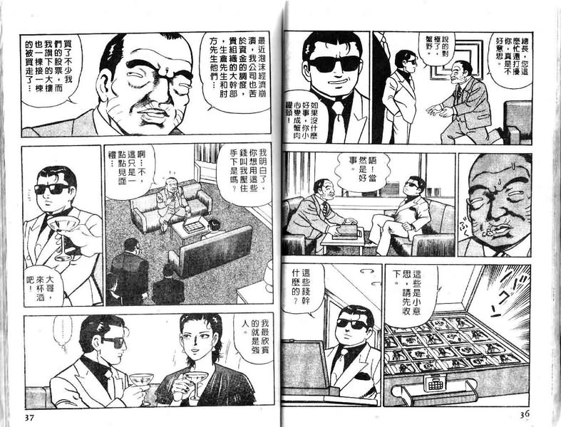 《内衣教父》漫画最新章节第15卷免费下拉式在线观看章节第【19】张图片