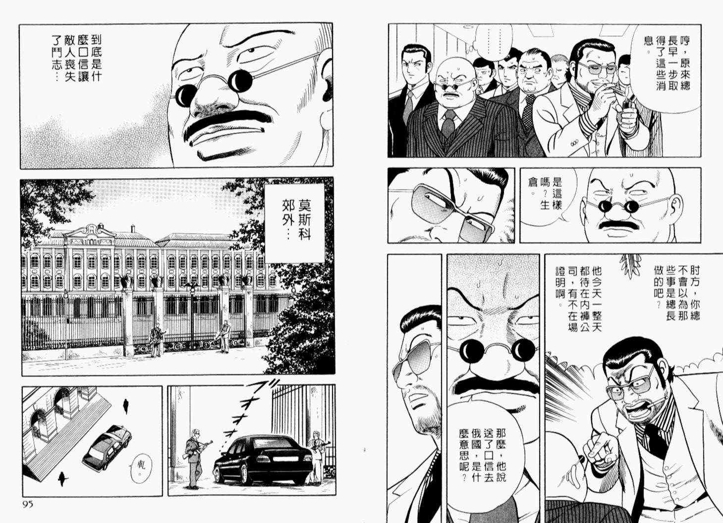 《内衣教父》漫画最新章节第69卷免费下拉式在线观看章节第【50】张图片