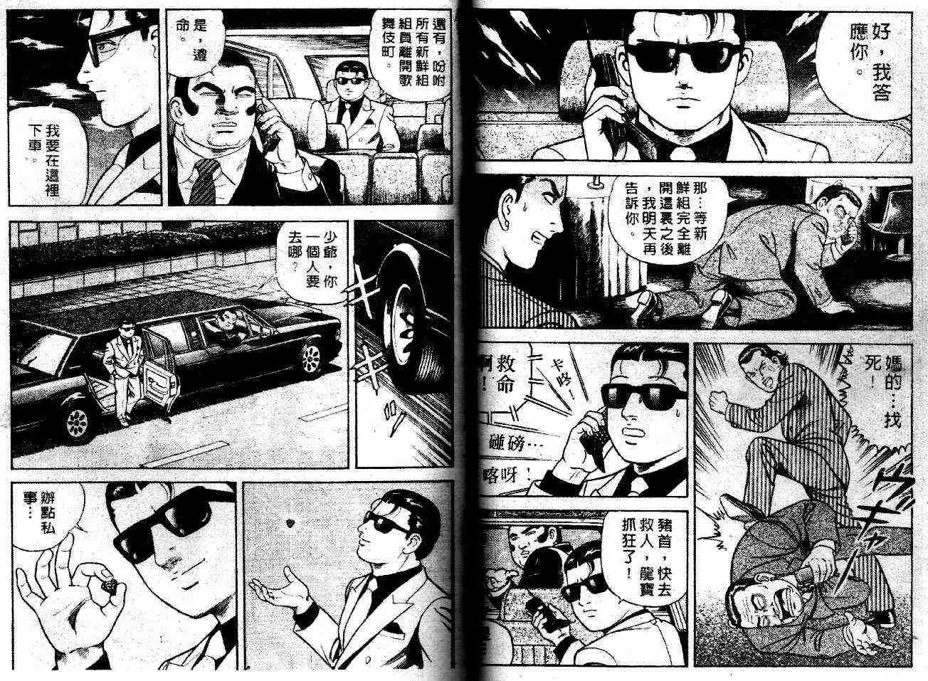 《内衣教父》漫画最新章节第46卷免费下拉式在线观看章节第【47】张图片