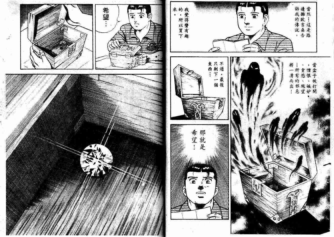 《内衣教父》漫画最新章节第46卷免费下拉式在线观看章节第【36】张图片