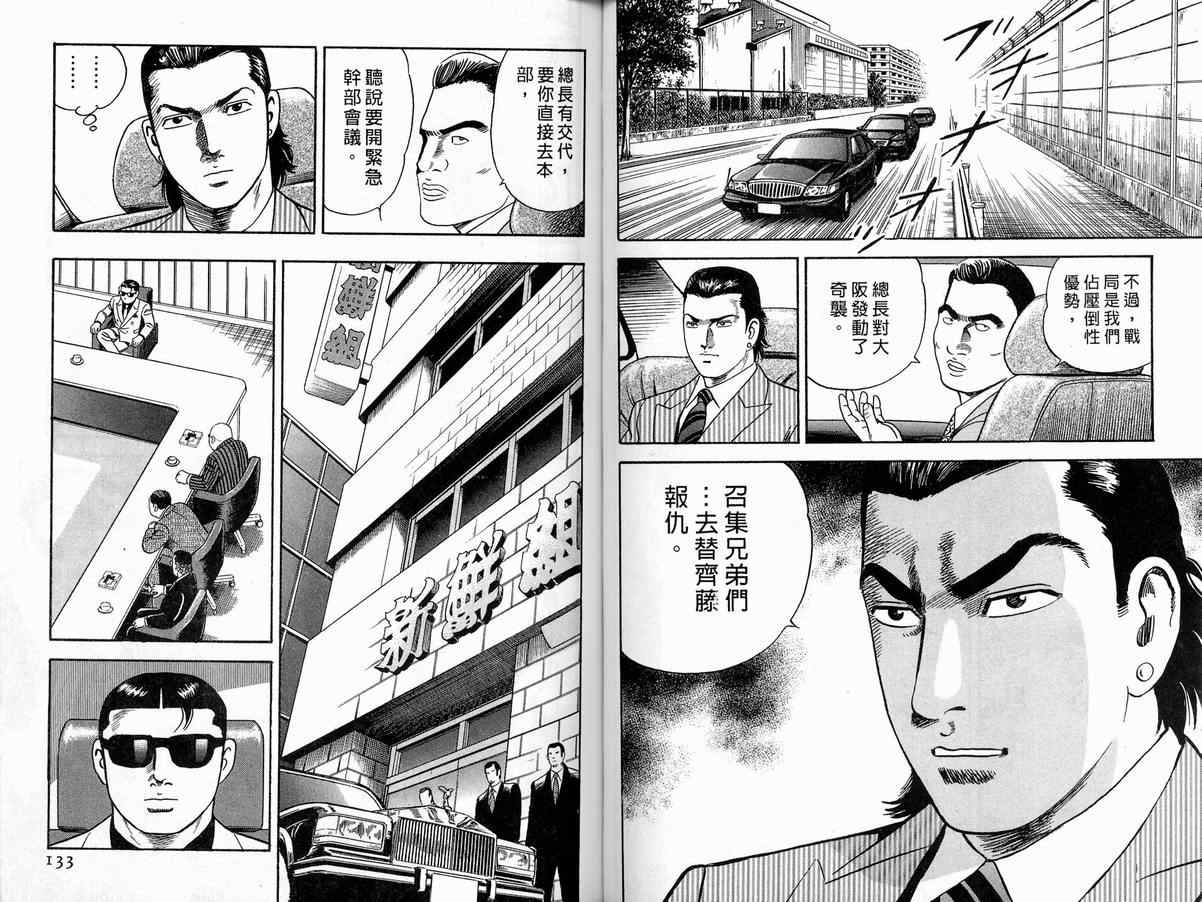 《内衣教父》漫画最新章节第86卷免费下拉式在线观看章节第【68】张图片