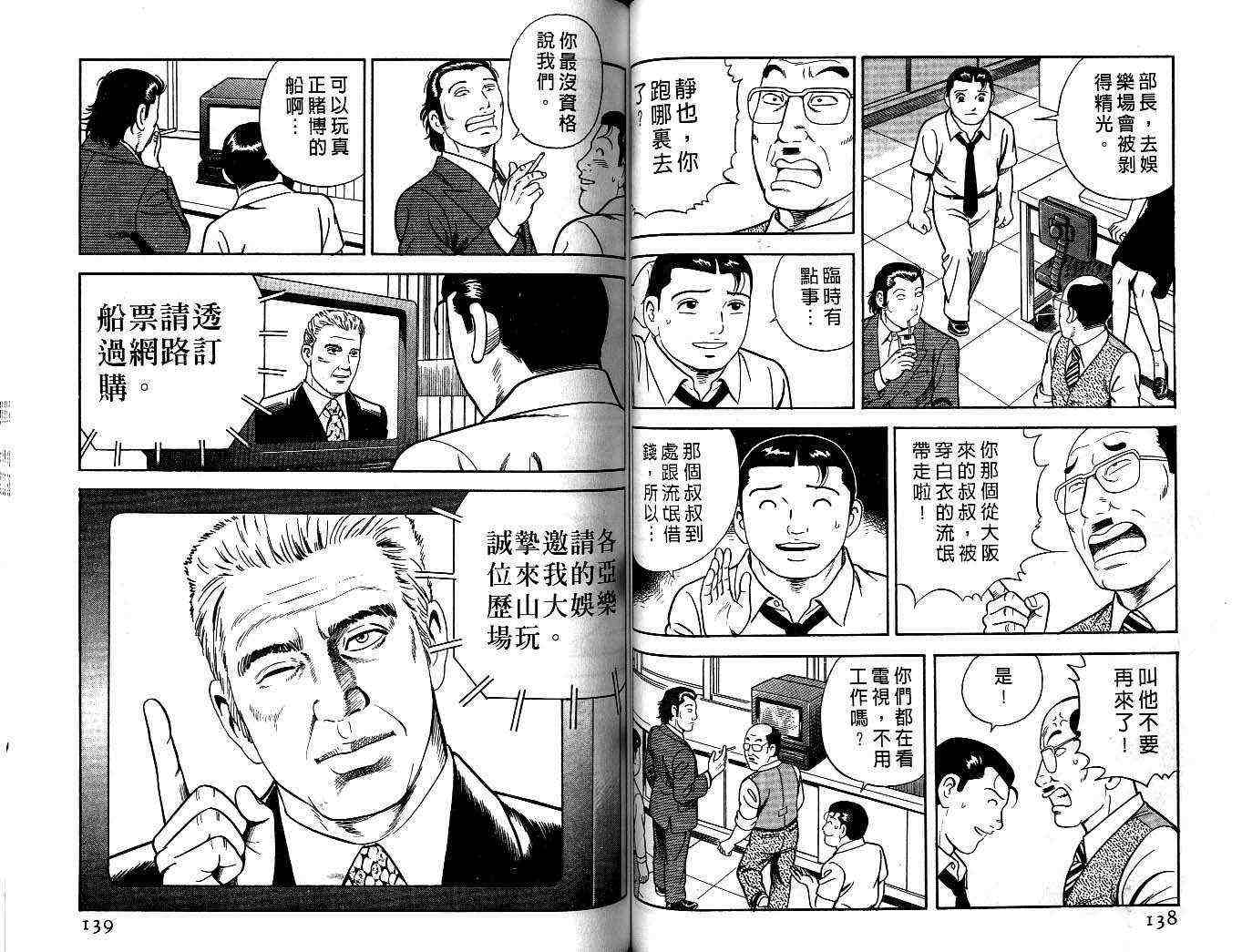 《内衣教父》漫画最新章节第55卷免费下拉式在线观看章节第【69】张图片