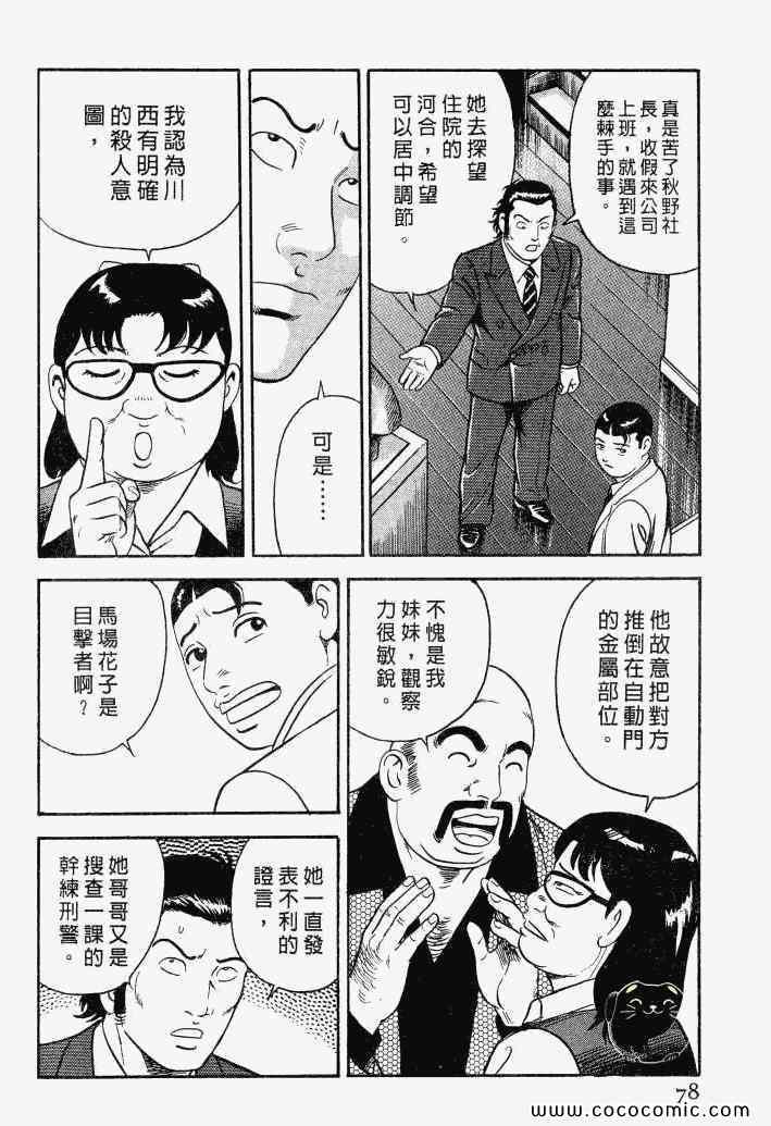 《内衣教父》漫画最新章节第100卷免费下拉式在线观看章节第【75】张图片