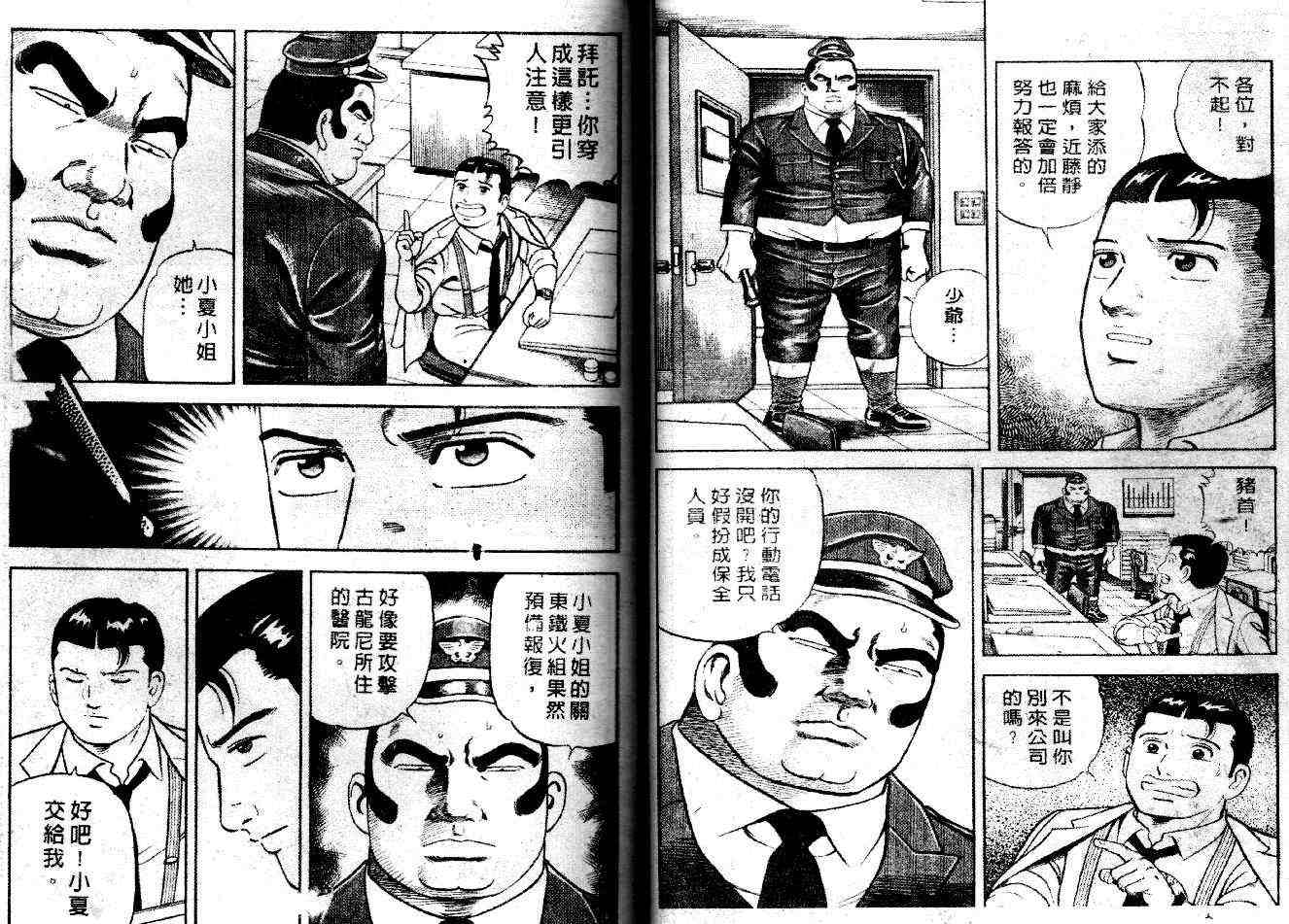 《内衣教父》漫画最新章节第46卷免费下拉式在线观看章节第【43】张图片