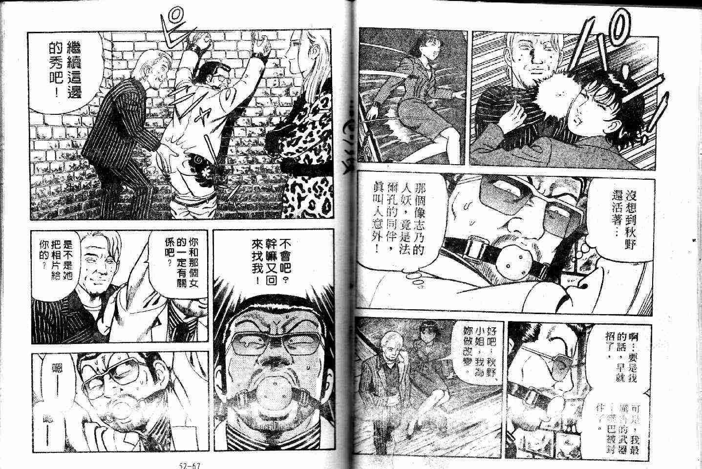 《内衣教父》漫画最新章节第49卷免费下拉式在线观看章节第【35】张图片