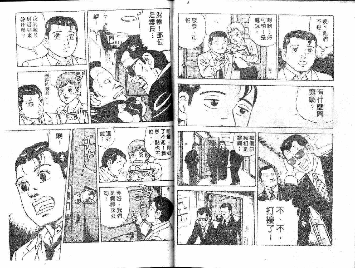 《内衣教父》漫画最新章节第28卷免费下拉式在线观看章节第【36】张图片