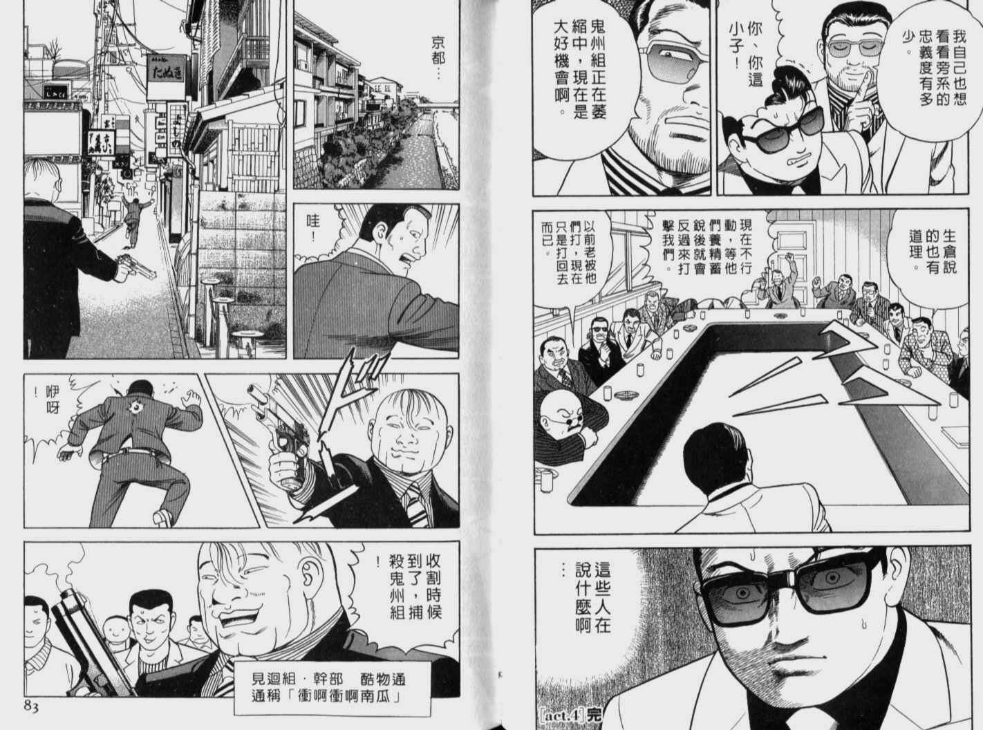 《内衣教父》漫画最新章节第71卷免费下拉式在线观看章节第【43】张图片