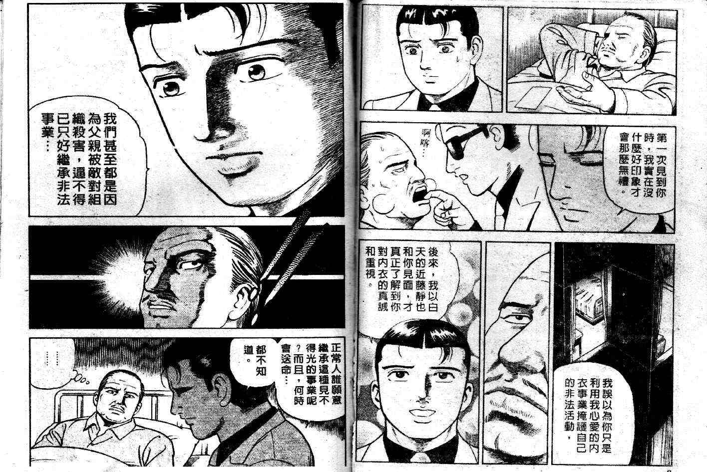 《内衣教父》漫画最新章节第46卷免费下拉式在线观看章节第【63】张图片