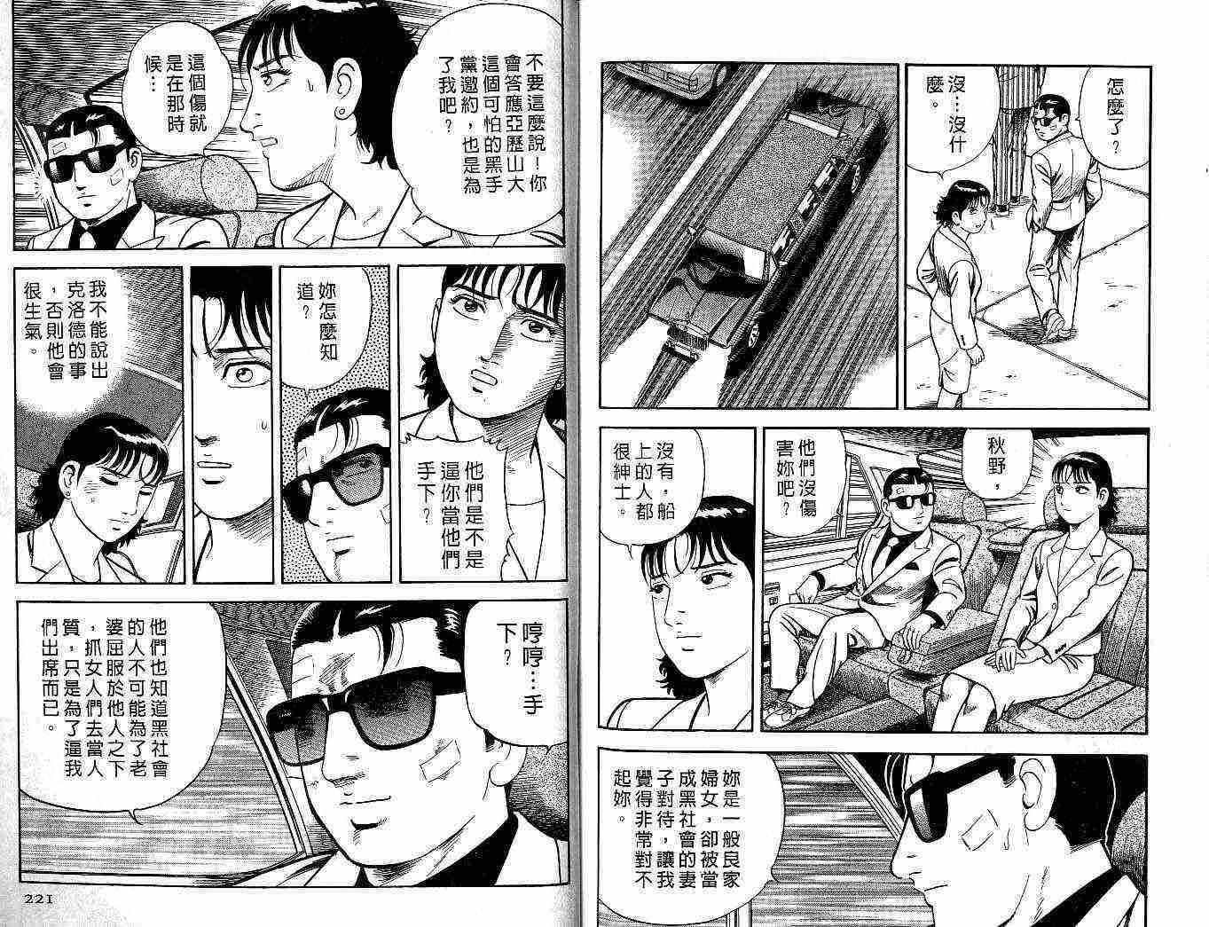 《内衣教父》漫画最新章节第55卷免费下拉式在线观看章节第【110】张图片