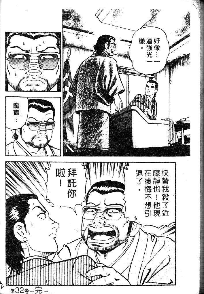 《内衣教父》漫画最新章节第29卷免费下拉式在线观看章节第【98】张图片