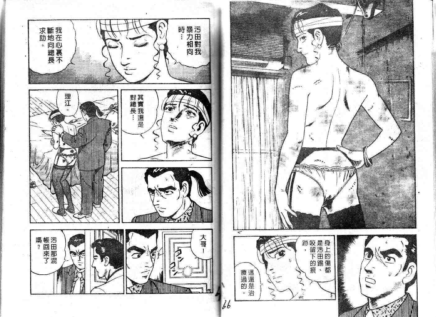 《内衣教父》漫画最新章节第26卷免费下拉式在线观看章节第【35】张图片