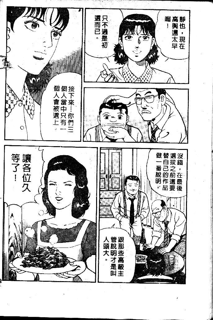 《内衣教父》漫画最新章节第38卷免费下拉式在线观看章节第【87】张图片