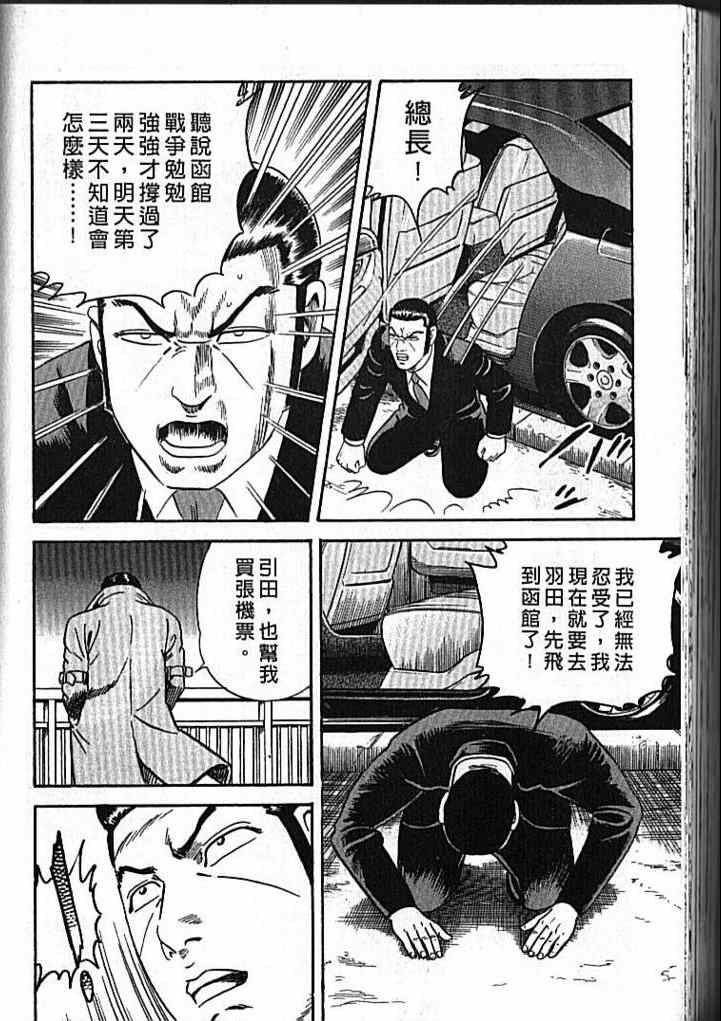 《内衣教父》漫画最新章节第92卷免费下拉式在线观看章节第【233】张图片