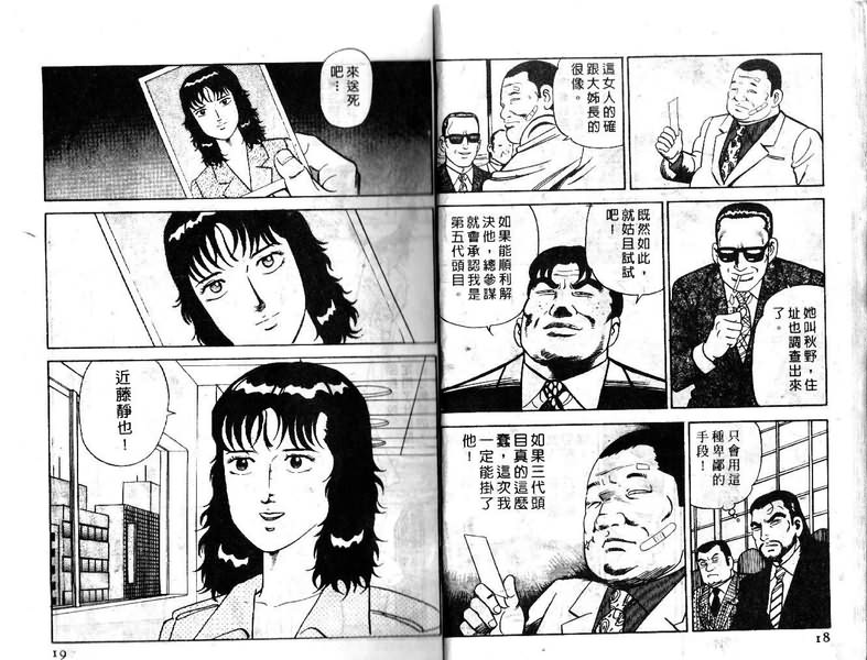 《内衣教父》漫画最新章节第15卷免费下拉式在线观看章节第【10】张图片