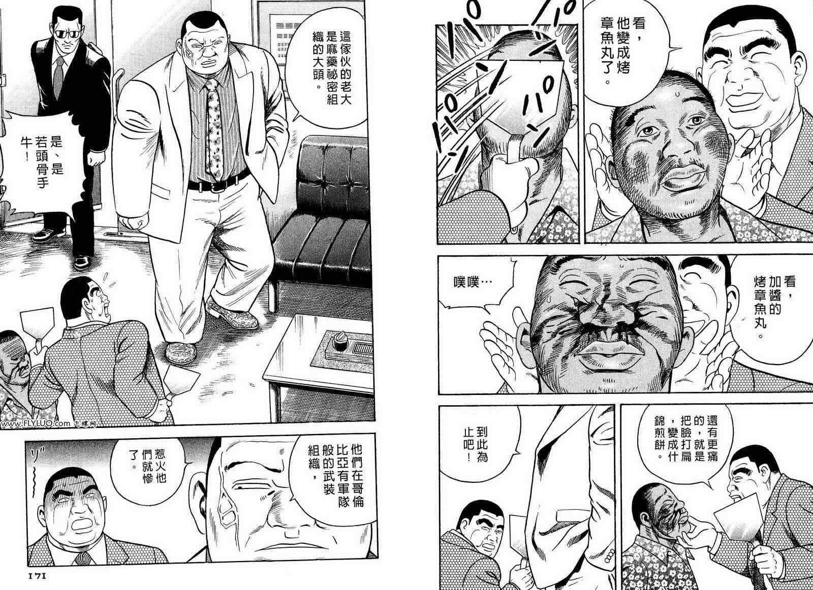 《内衣教父》漫画最新章节第98卷免费下拉式在线观看章节第【86】张图片