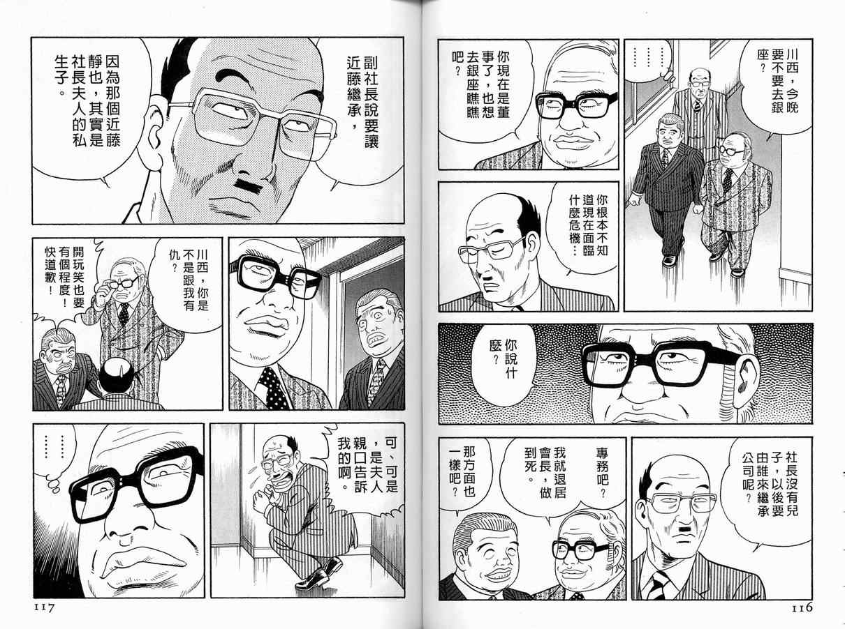 《内衣教父》漫画最新章节第86卷免费下拉式在线观看章节第【60】张图片