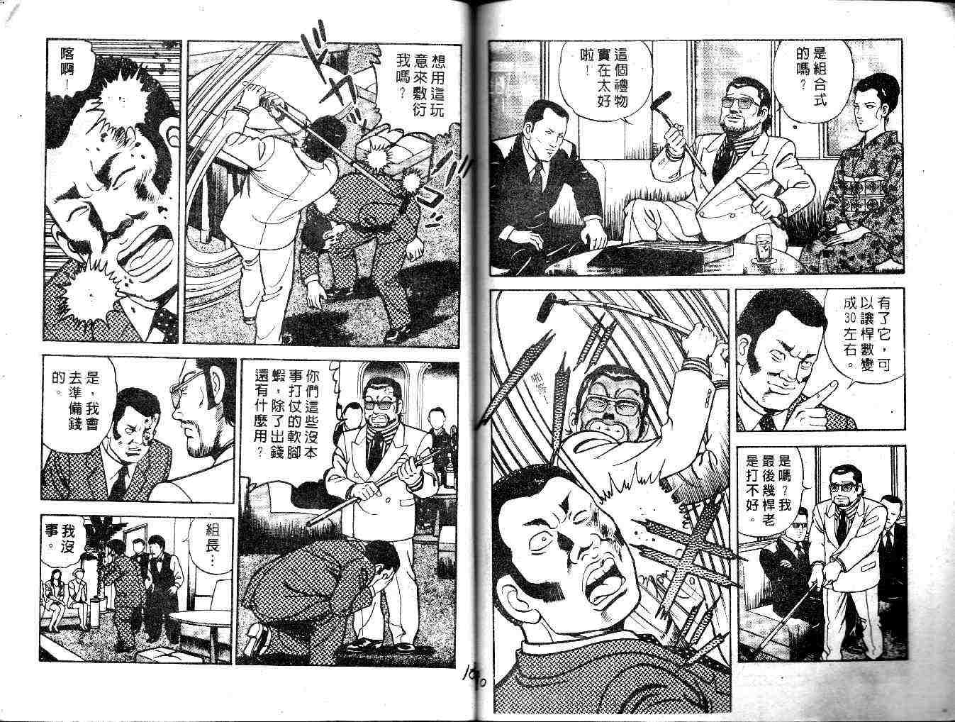 《内衣教父》漫画最新章节第28卷免费下拉式在线观看章节第【92】张图片