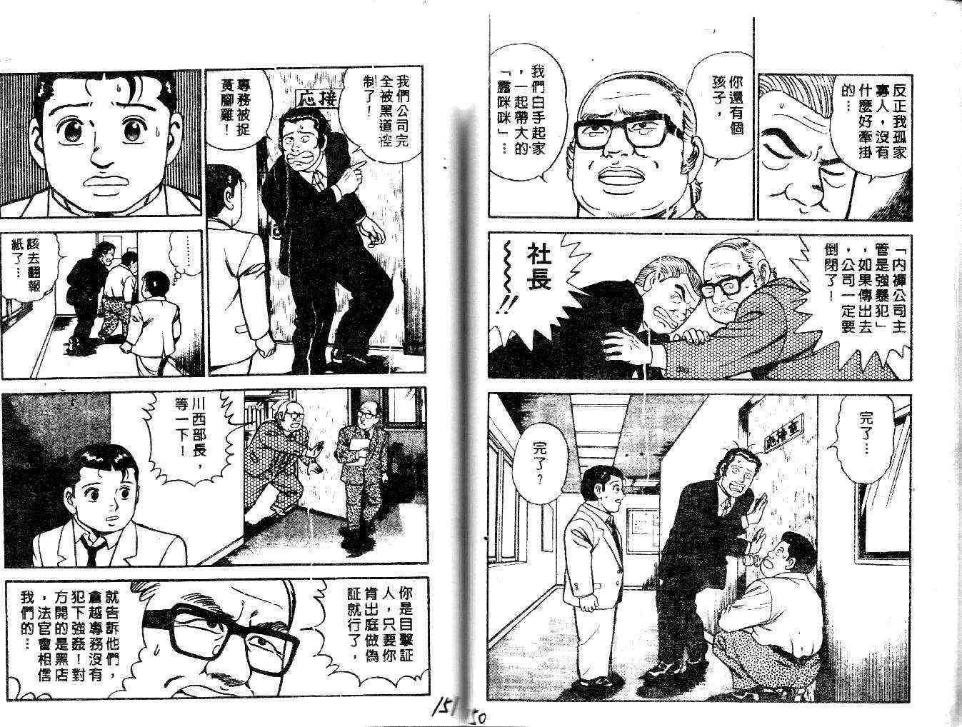 《内衣教父》漫画最新章节第21卷免费下拉式在线观看章节第【115】张图片