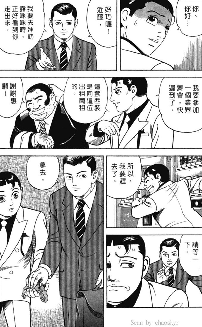 《内衣教父》漫画最新章节第77卷免费下拉式在线观看章节第【89】张图片