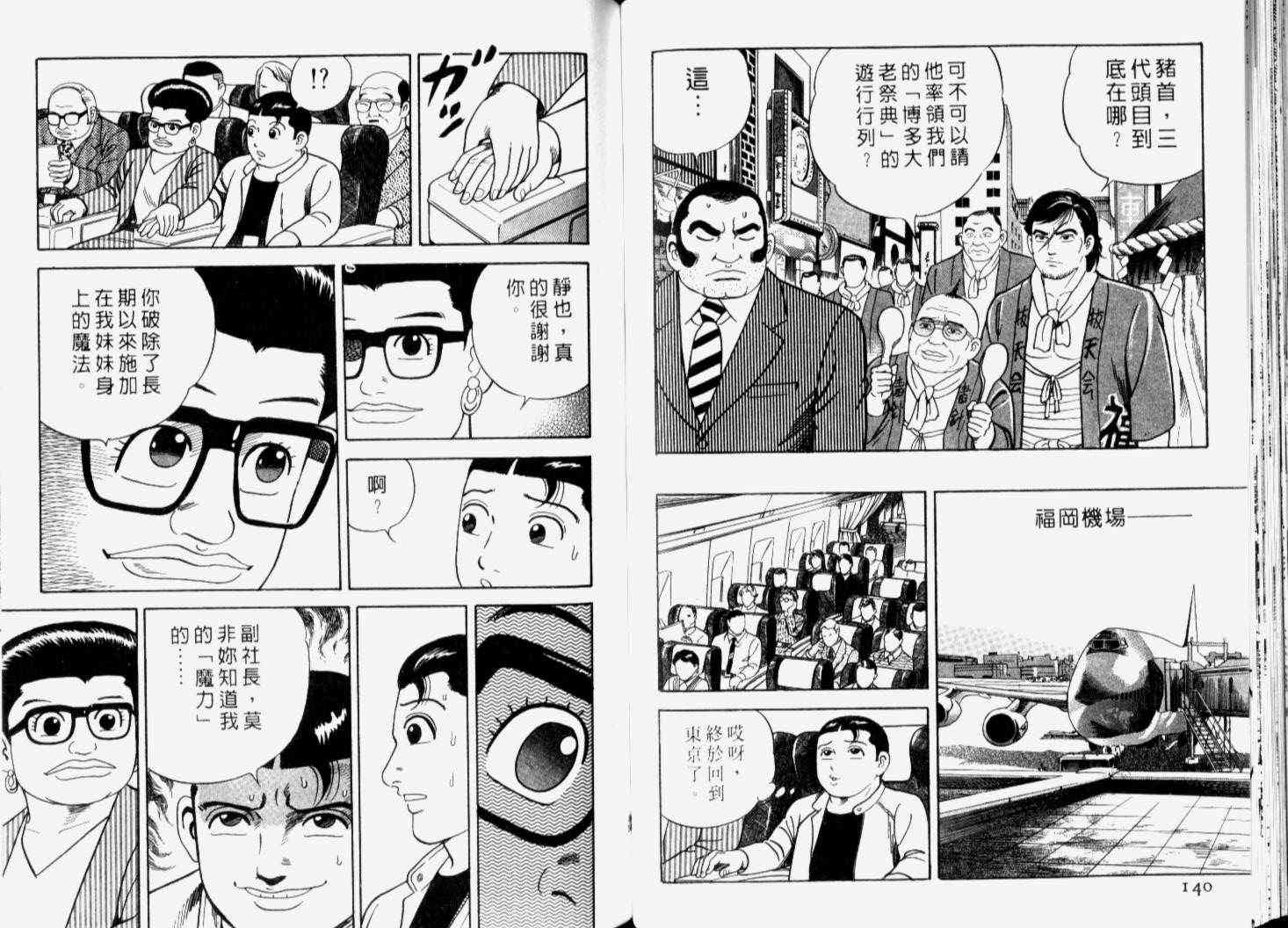 《内衣教父》漫画最新章节第66卷免费下拉式在线观看章节第【73】张图片