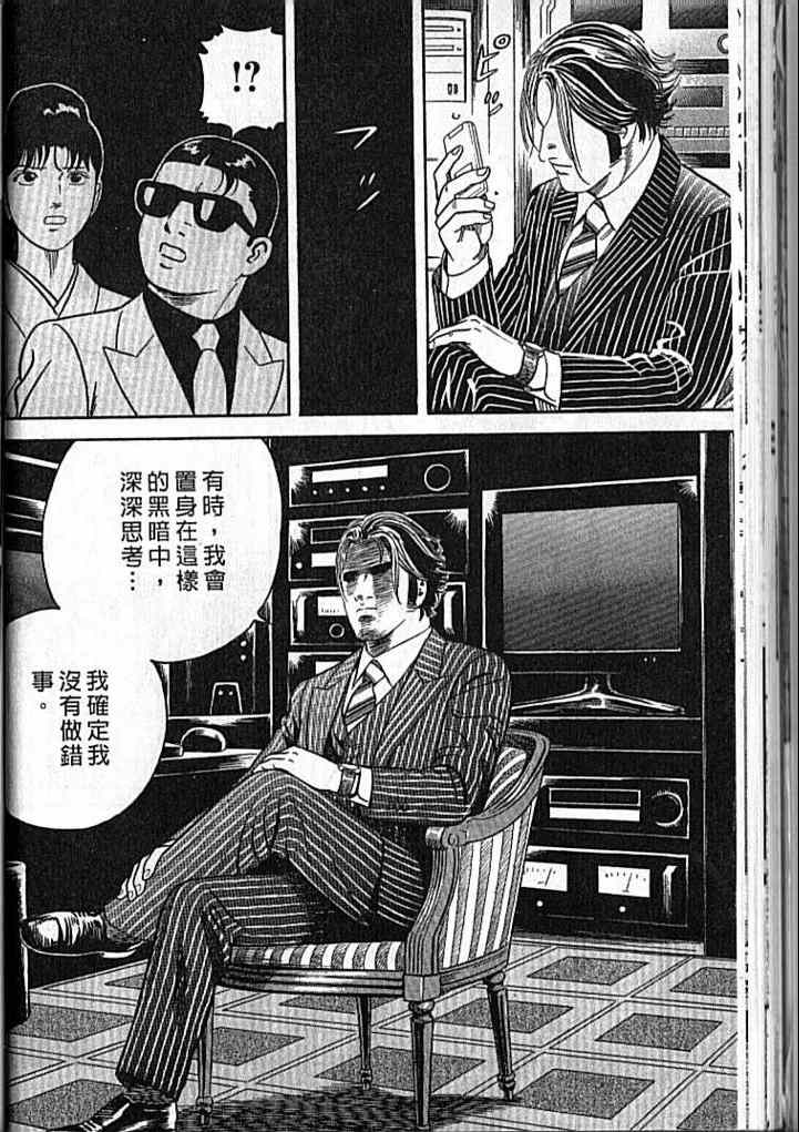 《内衣教父》漫画最新章节第92卷免费下拉式在线观看章节第【39】张图片