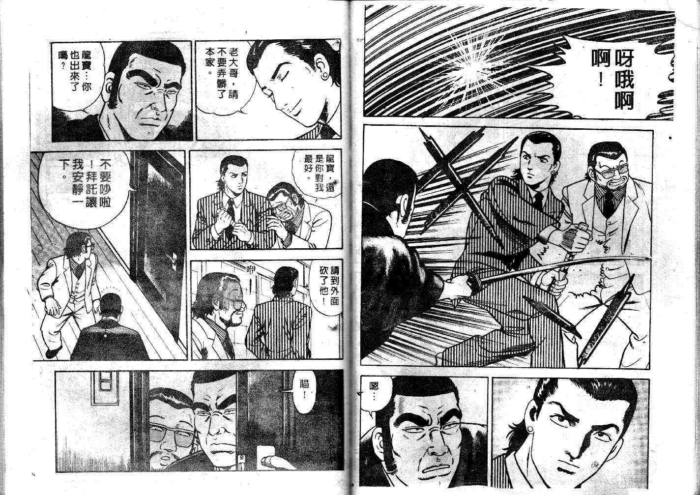 《内衣教父》漫画最新章节第31卷免费下拉式在线观看章节第【34】张图片