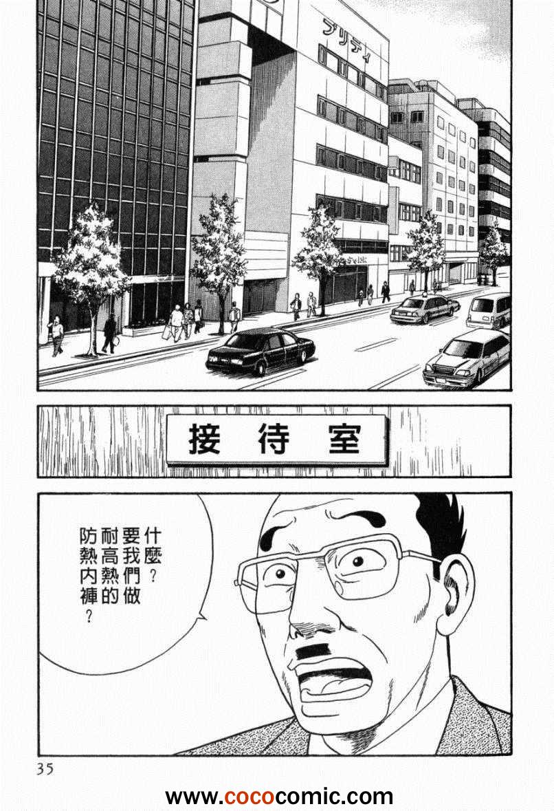 《内衣教父》漫画最新章节第103卷免费下拉式在线观看章节第【34】张图片