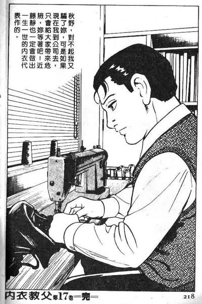 《内衣教父》漫画最新章节第17卷免费下拉式在线观看章节第【111】张图片