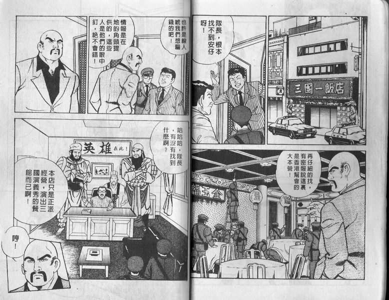 《内衣教父》漫画最新章节第4卷免费下拉式在线观看章节第【11】张图片