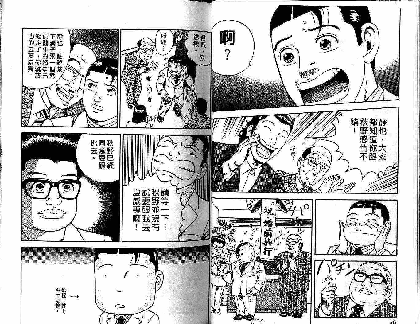 《内衣教父》漫画最新章节第54卷免费下拉式在线观看章节第【24】张图片