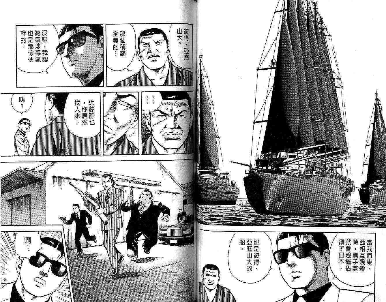 《内衣教父》漫画最新章节第55卷免费下拉式在线观看章节第【59】张图片