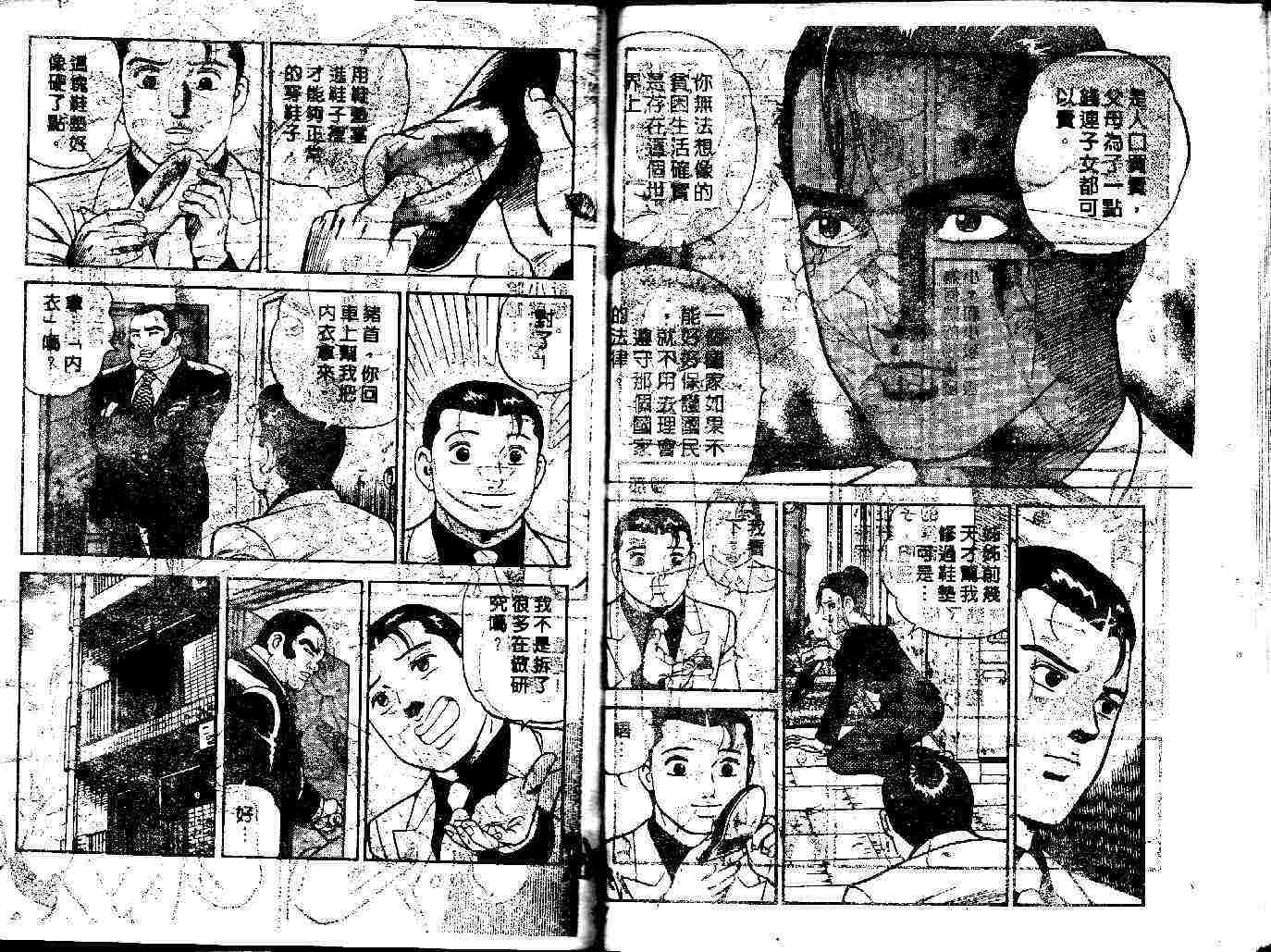 《内衣教父》漫画最新章节第38卷免费下拉式在线观看章节第【68】张图片