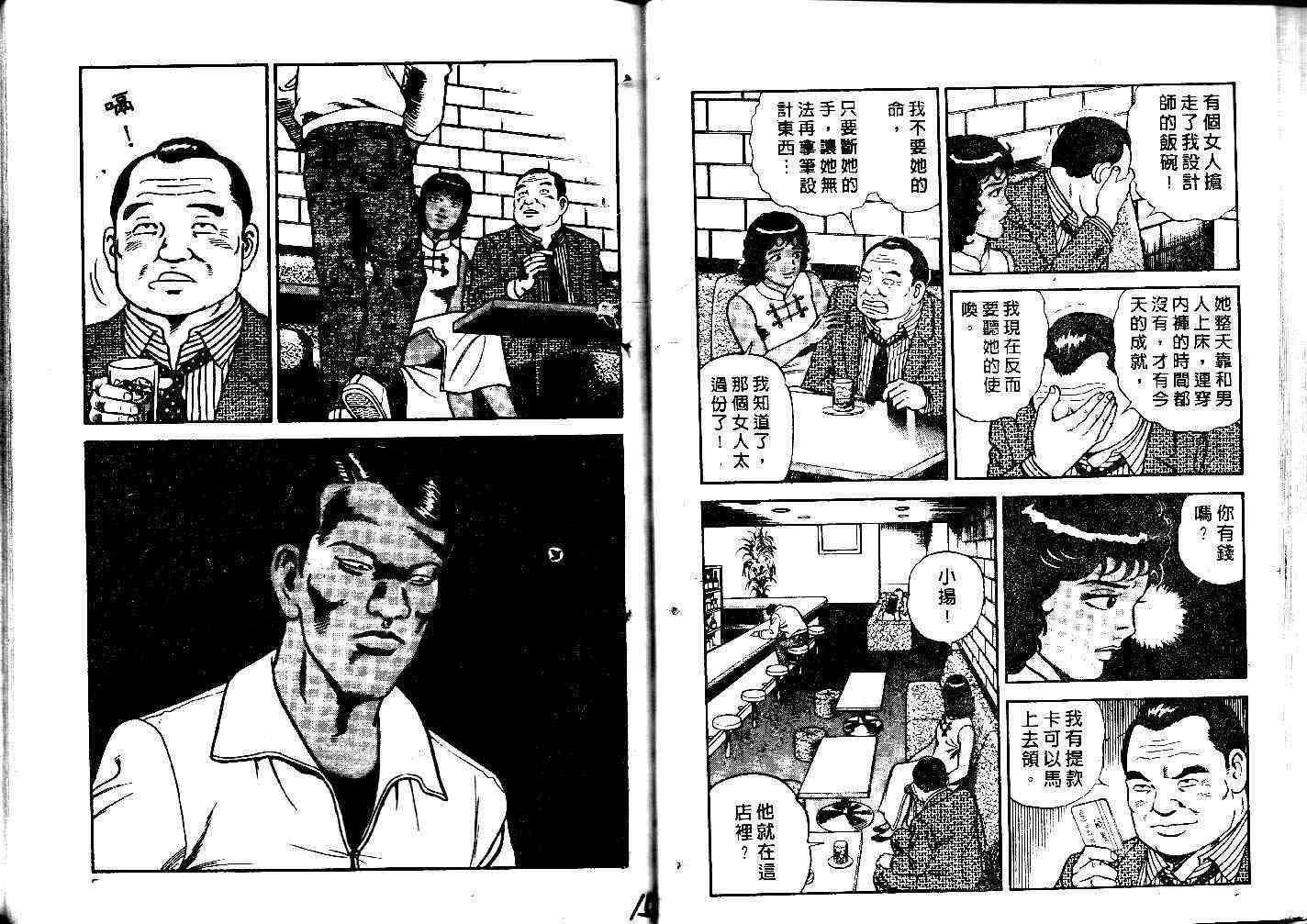 《内衣教父》漫画最新章节第31卷免费下拉式在线观看章节第【75】张图片