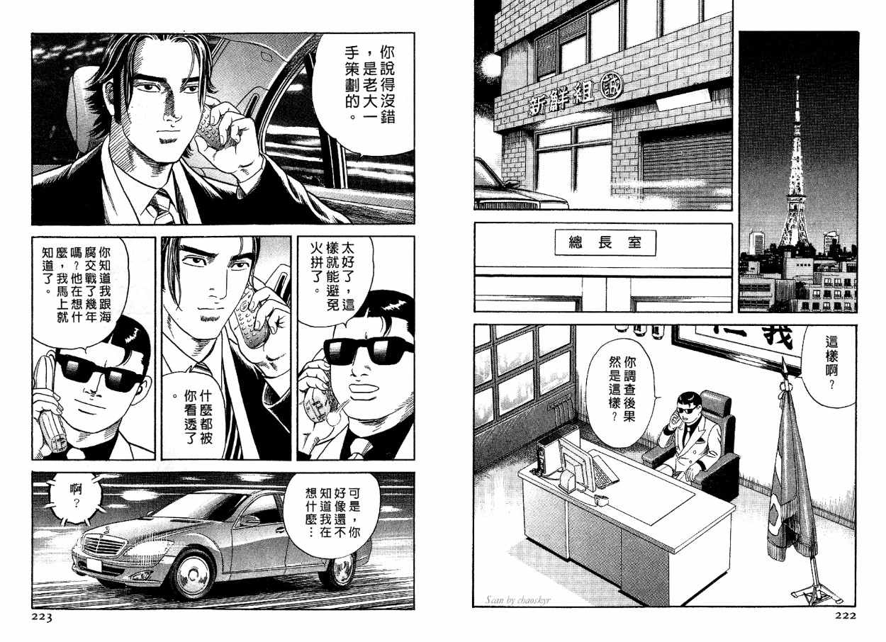 《内衣教父》漫画最新章节第83卷免费下拉式在线观看章节第【112】张图片