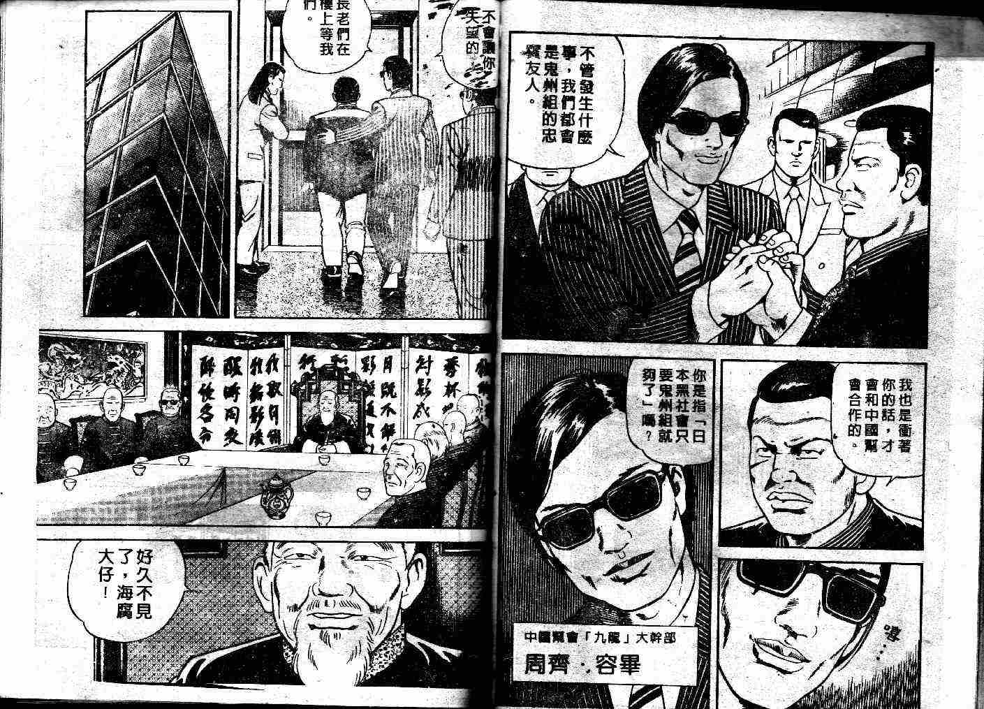 《内衣教父》漫画最新章节第40卷免费下拉式在线观看章节第【83】张图片