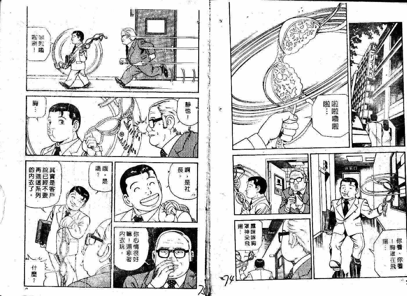 《内衣教父》漫画最新章节第37卷免费下拉式在线观看章节第【39】张图片