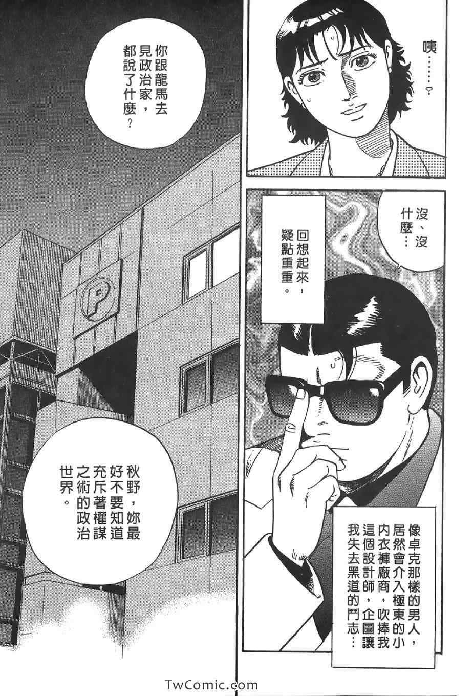 《内衣教父》漫画最新章节第102卷免费下拉式在线观看章节第【138】张图片