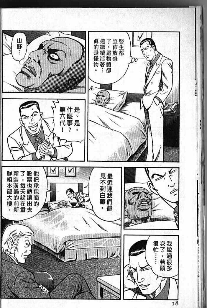 《内衣教父》漫画最新章节第92卷免费下拉式在线观看章节第【19】张图片