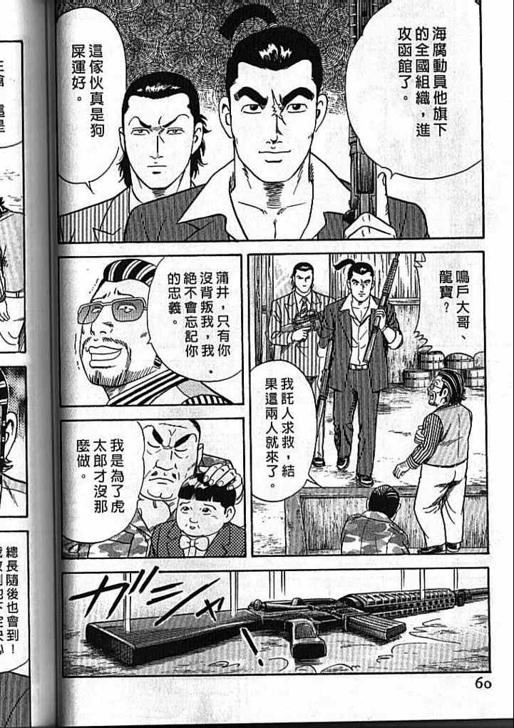 《内衣教父》漫画最新章节第92卷免费下拉式在线观看章节第【61】张图片