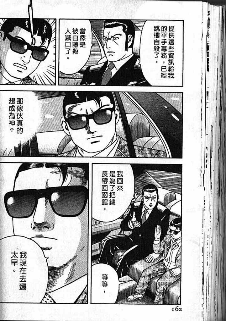 《内衣教父》漫画最新章节第92卷免费下拉式在线观看章节第【163】张图片