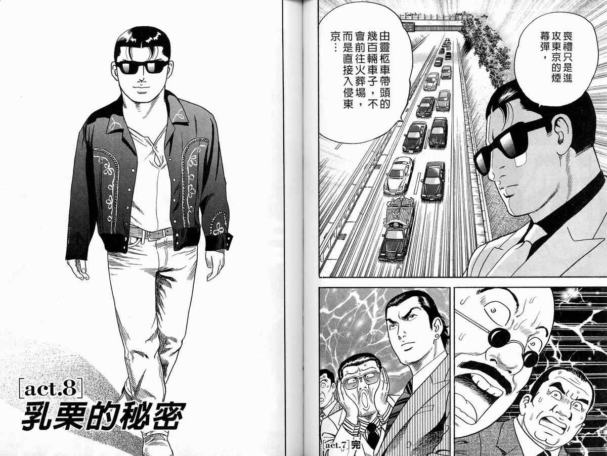 《内衣教父》漫画最新章节第86卷免费下拉式在线观看章节第【74】张图片