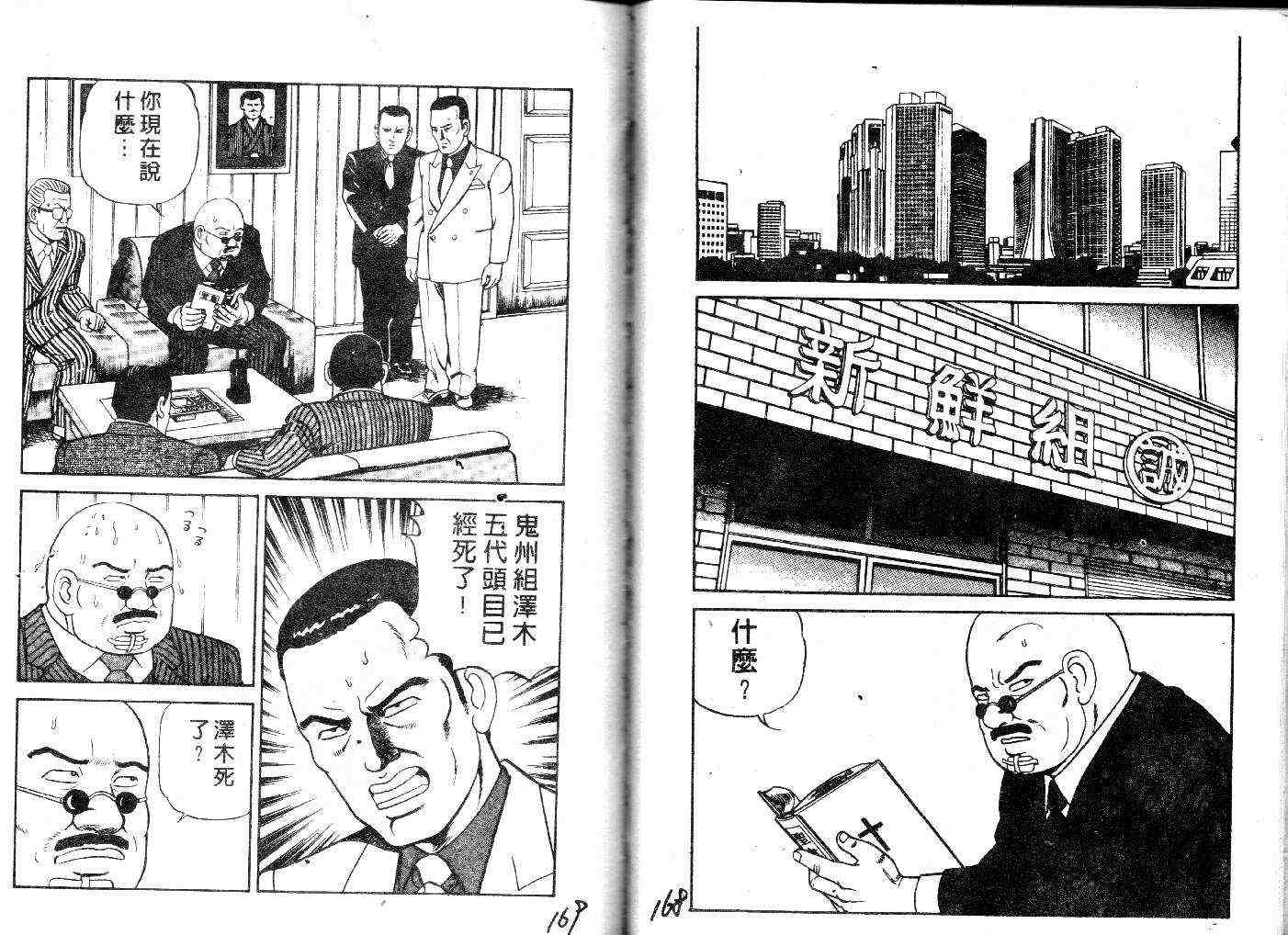 《内衣教父》漫画最新章节第27卷免费下拉式在线观看章节第【86】张图片