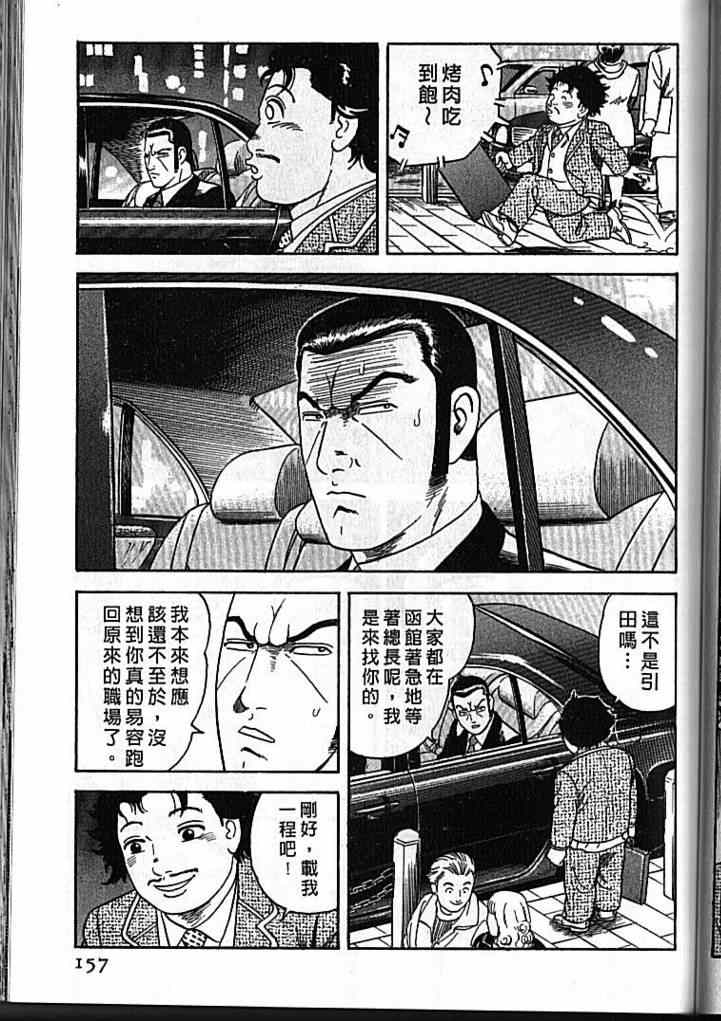 《内衣教父》漫画最新章节第92卷免费下拉式在线观看章节第【158】张图片